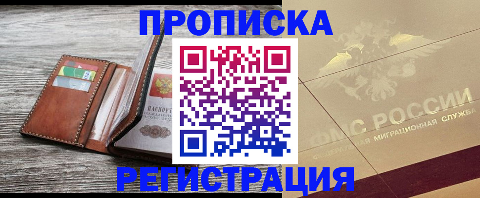 прописка в квартире в Новоузенске